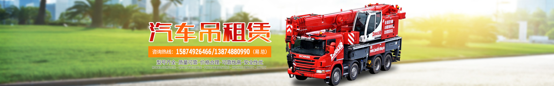 長沙浩威機(jī)械設(shè)備租賃有限公司_長沙機(jī)械設(shè)備安裝|長沙機(jī)械設(shè)備租賃|重型吊車租賃 長沙浩威機(jī)械設(shè)備租賃有限公司_長沙機(jī)械設(shè)備安裝|長沙機(jī)械設(shè)備租賃|重型吊車租賃